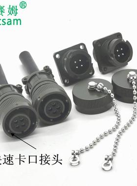 永汉YEONHAB航空插头MS3106A14S-2S连接器4芯公母快锁接头