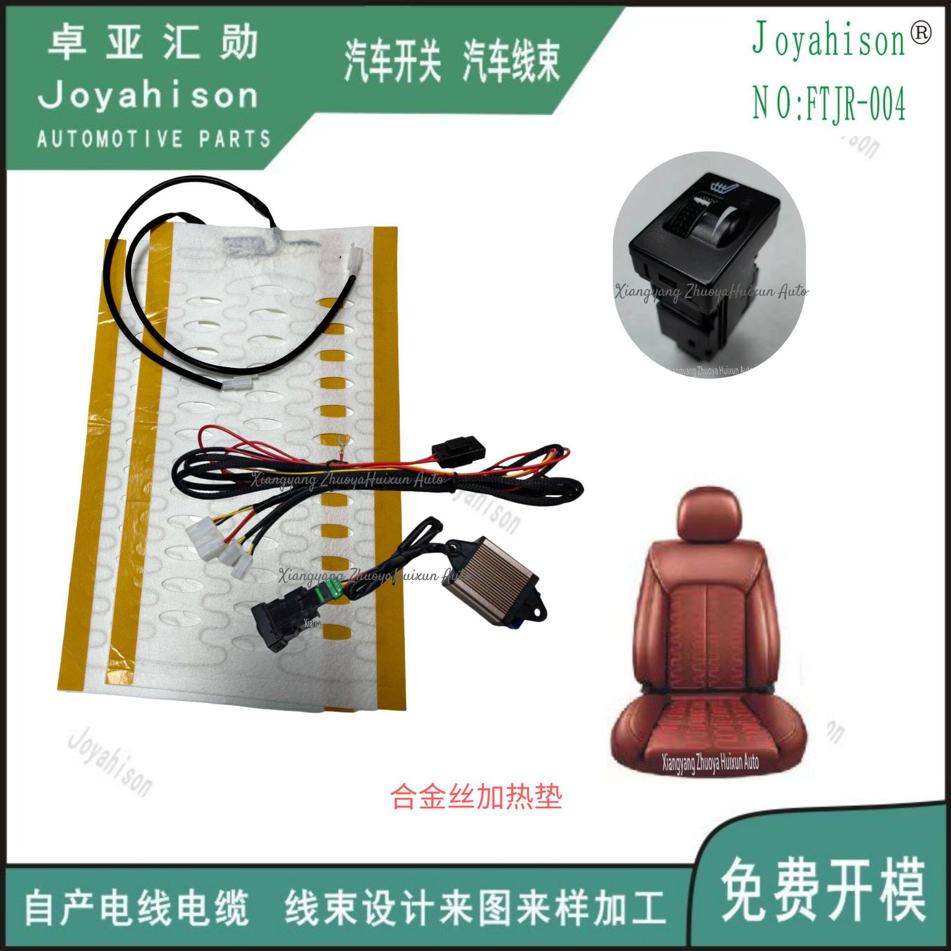 适用于卡罗拉 威驰 雅力仕 凯美瑞 单座开关合 金丝座椅加热垫