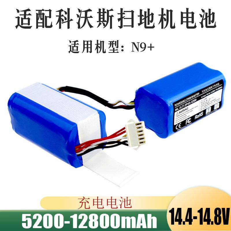 适配科沃斯扫地机充电电池N9/N9+电池DVX45/K10/K20X替换充电电池