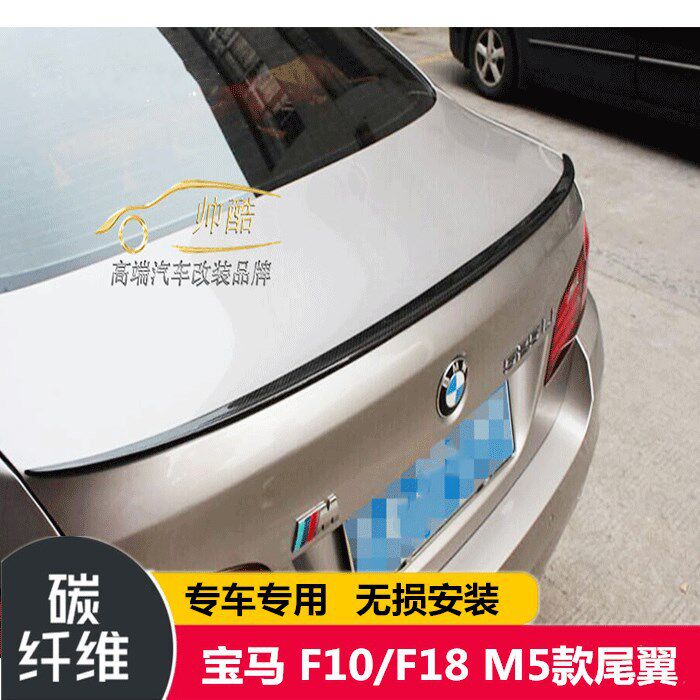 适用于宝马新5系F10/F18改装M5款碳纤维尾翼定风翼压尾翼bmwf10