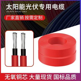 光伏电缆太阳能电池板连接线专用直流PV1 2.5多平方光伏线缆 F1.5