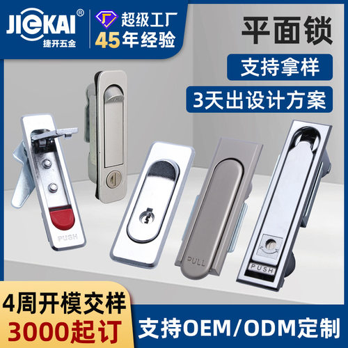 MS按压钥匙开关平面锁系列工业柜锁配电箱柜门弹跳锁柜通迅柜门锁