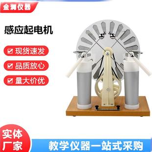 静电感应起电机J2310电学仪器演示放电实验教学仪器物理仪器
