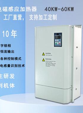 感应加热器多用途电磁加热器8kw-60kw2年质保工业电磁加热控制器