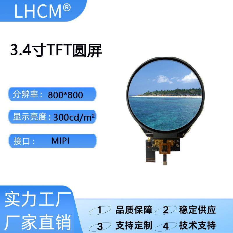 3.4寸800*800彩色圆形显示屏投射式电容触摸屏仪器仪表智能家居