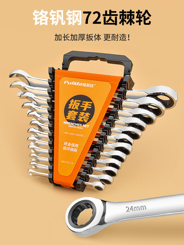 快速棘轮扳手双向开口梅花套装