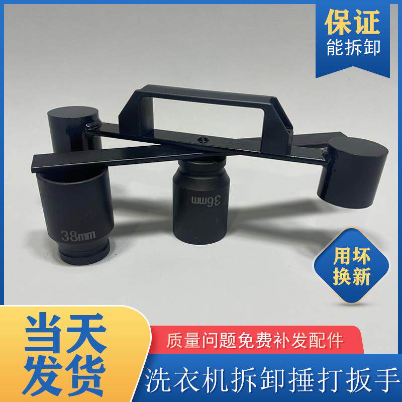 kt波轮洗衣机拆卸工具离合器螺母捶打扳手套筒内筒清洗维