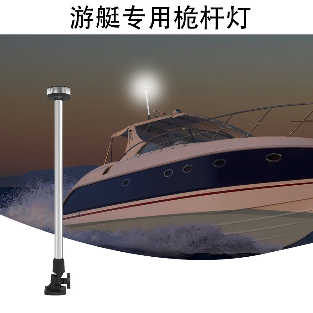 工厂直供LED锚灯航行灯环照灯信号灯船用游艇灯可调底座25″12VDC