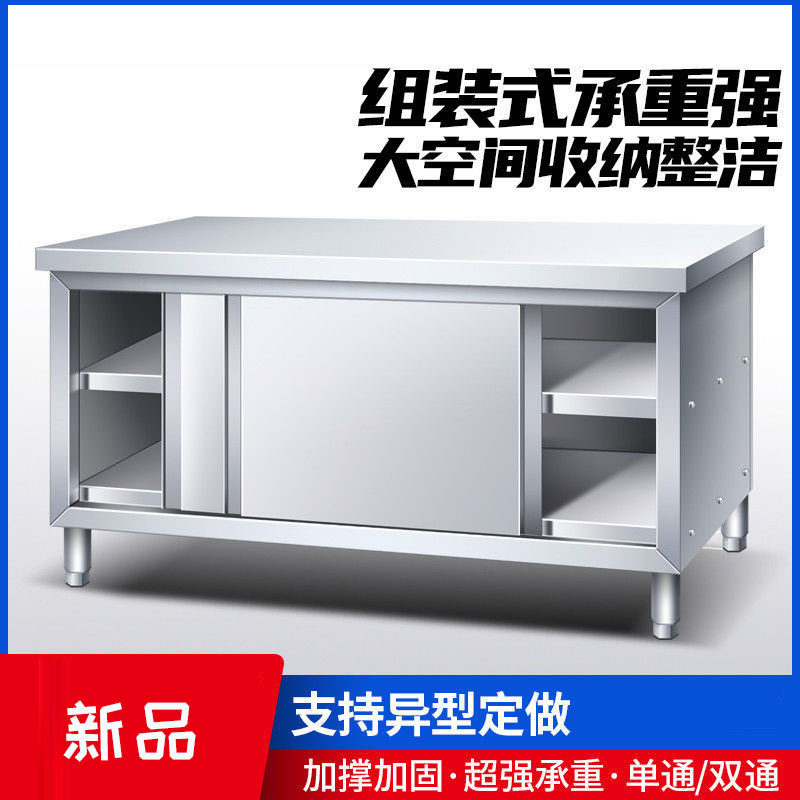 不锈钢商用带拉门操作台储物柜