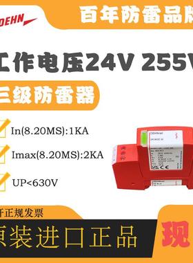 DEHN盾牌电涌保护器953200DRM2P255电源三级避雷浪涌防雷器