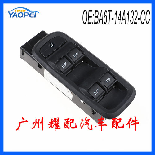 BA6T-14A132-CC适用于2011-2013福特嘉年华车窗开关玻璃升降开关
