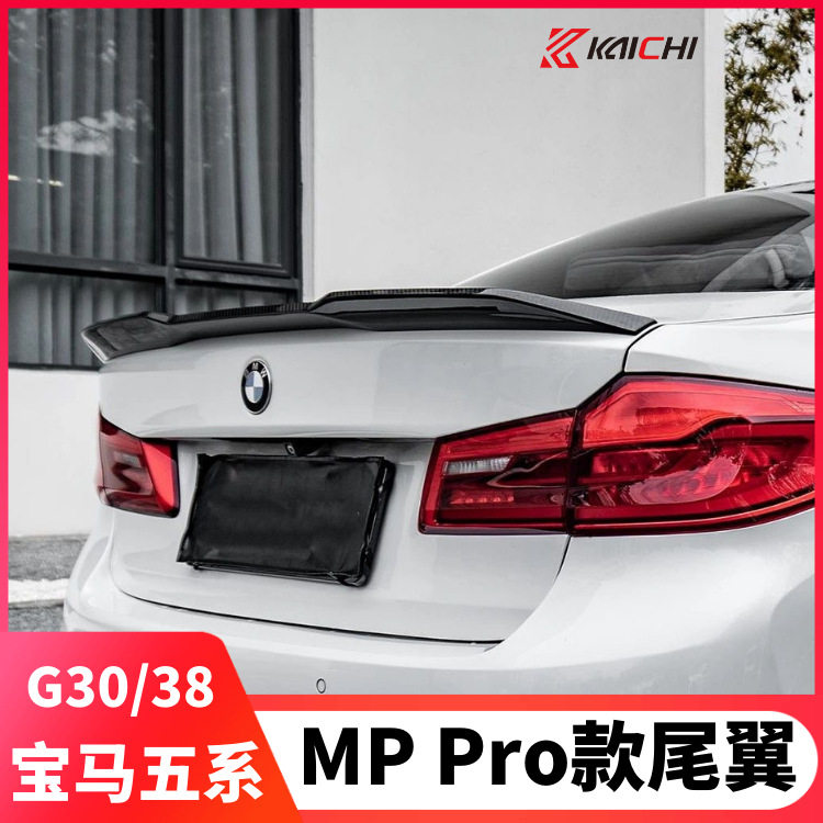 适用于宝马五系尾翼G30/G38改装pro款尾翼18-23款M5后扰流定风翼