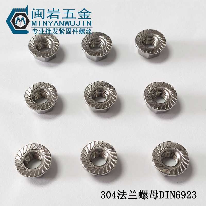 供应316不锈钢法兰螺母M3-M16六角法兰螺母DIN6923带齿