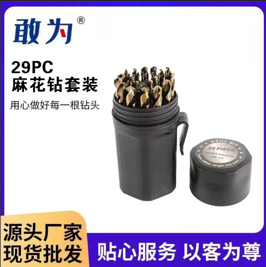 爆款29PC麻花钻套装含钴高速钢直柄钻HSS双后角黑桶组合麻花钻头