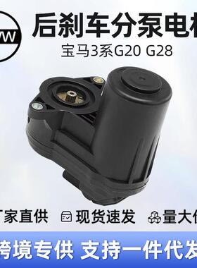 34216894091后刹车分泵电机适用于宝马3系G20G28320I19-20