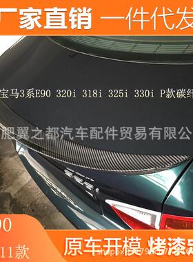 适用于04-11款宝马3系E90尾翼320i325i330i改装P款真碳纤维尾翼