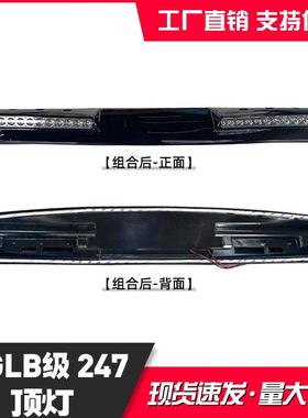 适用奔驰20-24款GLB级X247改装黑色中网前唇尾唇B款顶灯暗夜套件