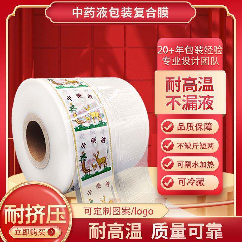 原三延卷膜煎药机复合膜东华药袋液食品级包装打袋等自动