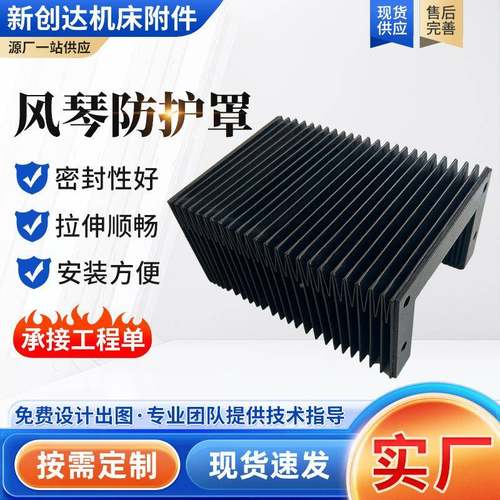 风琴防护罩机床导轨缩式风琴防护罩GQQ激切割机伸柔性护耐温光防