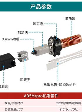 P闪铸AD5M/打ROAD5M/PRO升级竹子一头陶瓷热端体快拆硬化钢喷嘴高