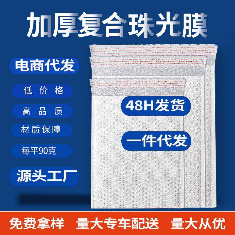 材加厚珠光膜气泡袋递袋包装包OPQ袋泡泡打料泡沫袋自黏袋快现货_虎窝淘