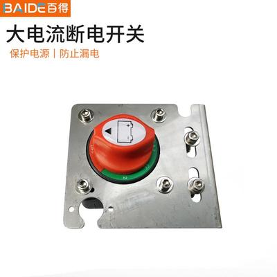 大电电流汽车瓶断电开关艇房47850车总绞盘改装蓄电池断电器电游
