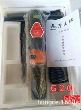 1开山牌g14520风镐手碎持破冰破路面气动g0风镐用软岩破大功率风
