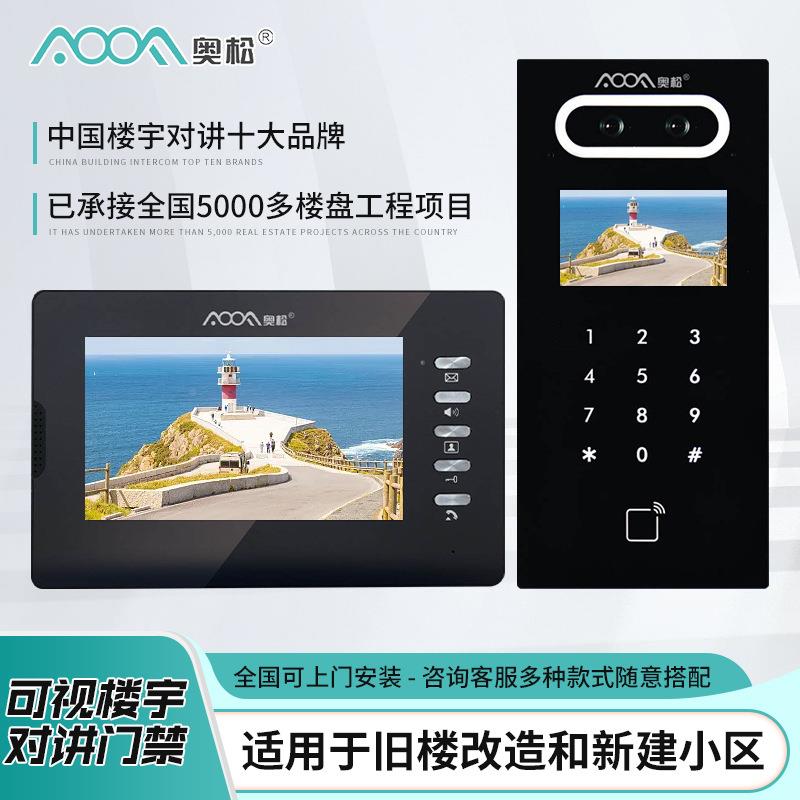 宇咨询客服奥松楼宇对讲门家禁系统厂住宅公寓双语音楼对讲小区单