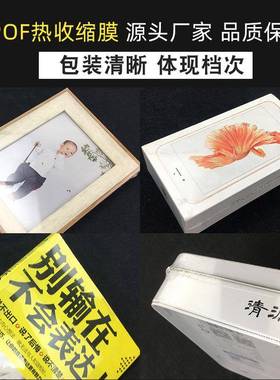 po热收缩膜全自动包装机收缩膜装006环poff对折膜外包透明保塑封