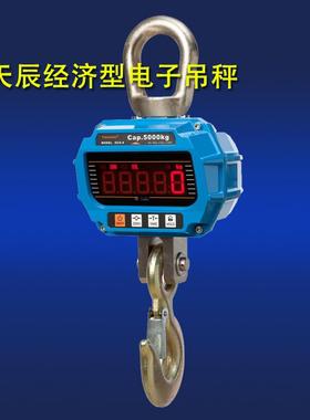 杭州天辰OCS199-T1t/2秤T吨/3吨/5T电子吊电子吊车磅行秤天车吊钩
