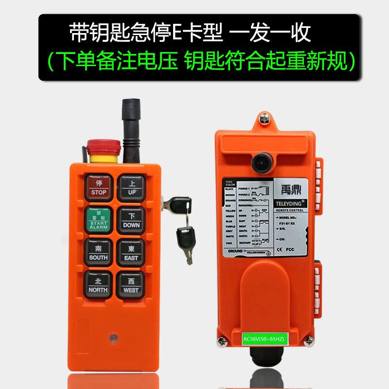 鼎业无遥控器F21-工E1线BF21-E1B禹起重机电动葫芦天车行车天吊遥