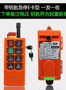 鼎业无遥控器F21-工E1线BF21-E1B禹起重机电动葫芦天车行车天吊遥