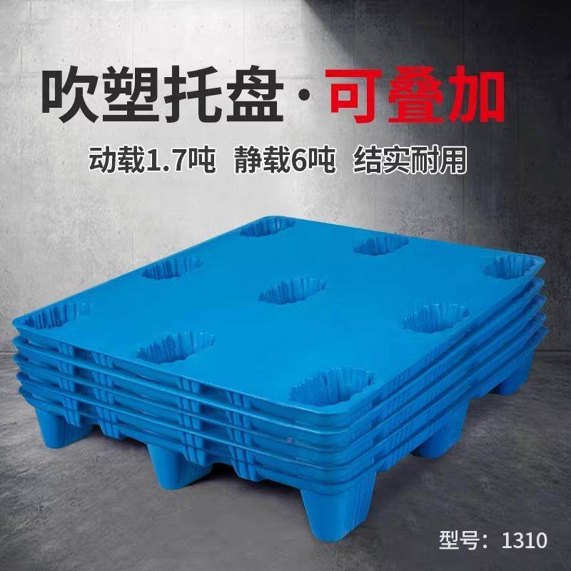 2垫10塑吹塑九脚塑料托盘加厚胶卡板仓1库物流叉车平面ROL防潮板,包装,塑料托盘,淘宝优惠券,粉丝福利购,淘宝优惠卷