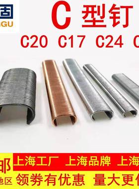 C笼型钉17C24鸡笼鸟网钉渔C钉枪假山汽车座椅枪C17C24C钉不锈钢C