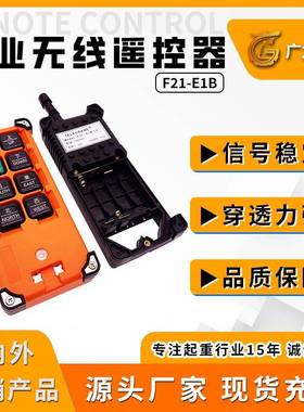 现货F2遥1控-E1控BF21-E1B行车器无线起重机遥器工业遥控器