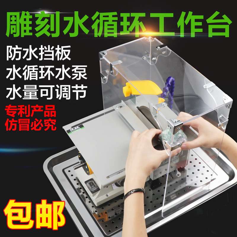 梦超台磨机雕刻翡翠水循环水泵工作台桌挡水板不锈钢冷却滴水工具