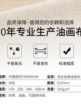 中盛画材T2924中纹亚麻油涂层画幅893宽2布20m油画颜c料人物风景