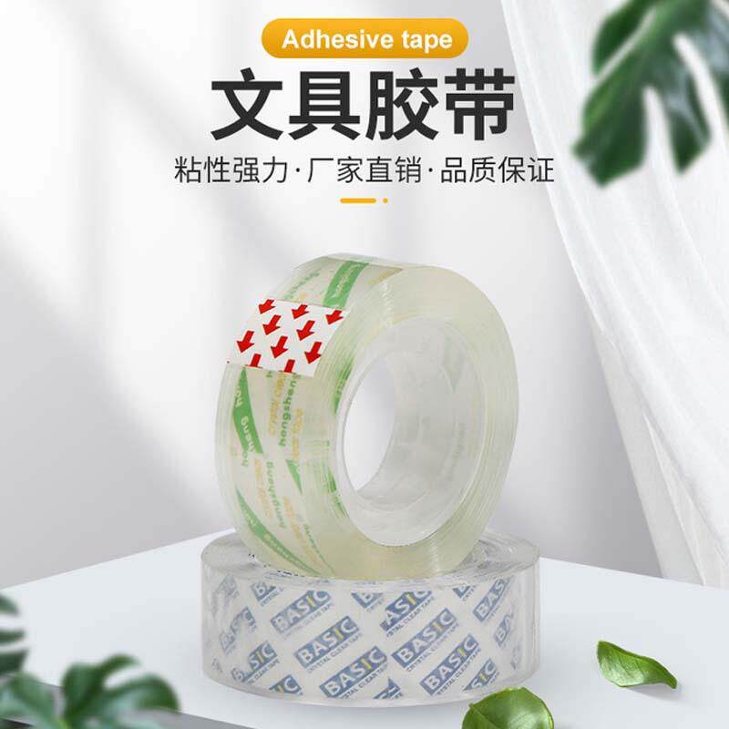 HOMSON扎口强力具胶带厂家小现货文小办公胶布BLI学生文具透明胶