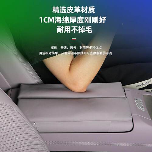 乐道L60适用乐道皮L60痕革扶手箱垫原车色内饰扶手箱防划舒手缓肘