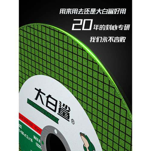 砂大白鲨切割片10角266磨机锯片割片105轮片0125磨光片手磨机砂轮