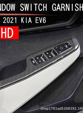 适用75671款起亚EV6玻璃开关窗升降面板V6玻璃2升降开关面E车板改
