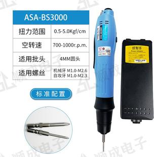 好帮手无刷全起自动电批ASBTEA0 BS6000BS6S500子BS3000螺丝批B68