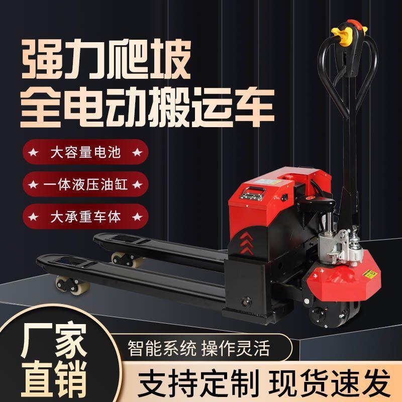 地牛动地牛叉UDP车叉车1吨2吨3吨液压手动半电搬动小型电池电锂运