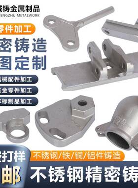 04316不锈钢精密铸造异形造50926非标件铸碳3钢铸件五金浇铸钢件