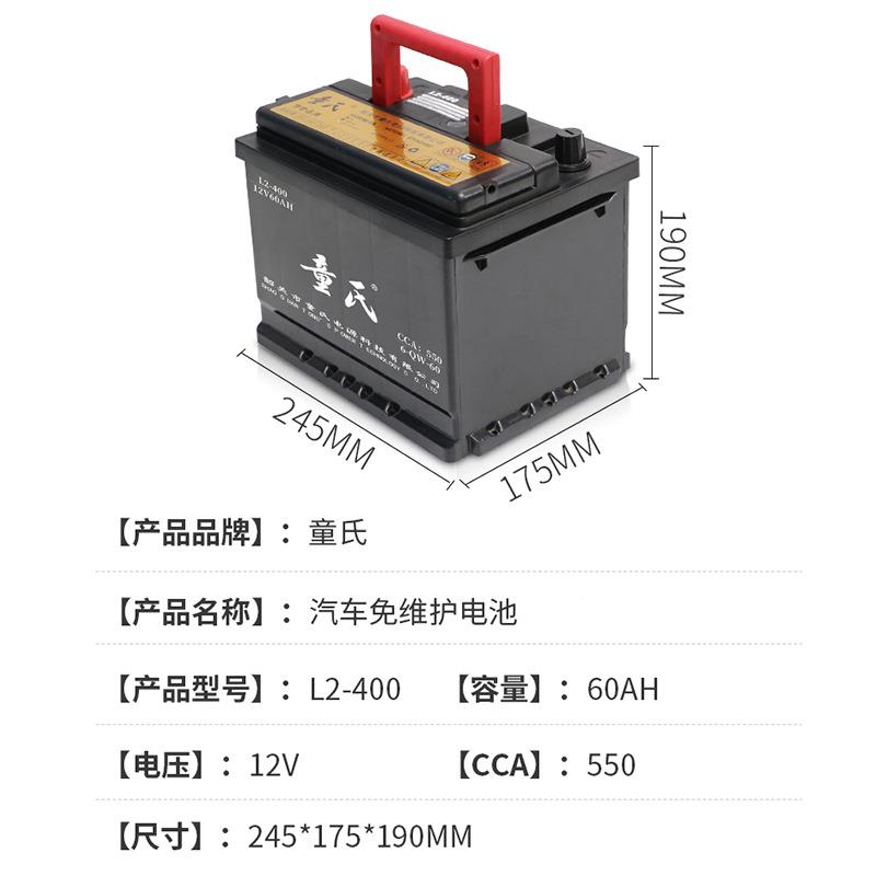 12蓄60A护H铅酸电池电动汽车启动电池V电瓶汽609车免维电池现货供