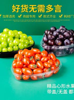 一性塑料盒心形透KRC明保草水莓车厘子果盘鲜包装果切分格打包次