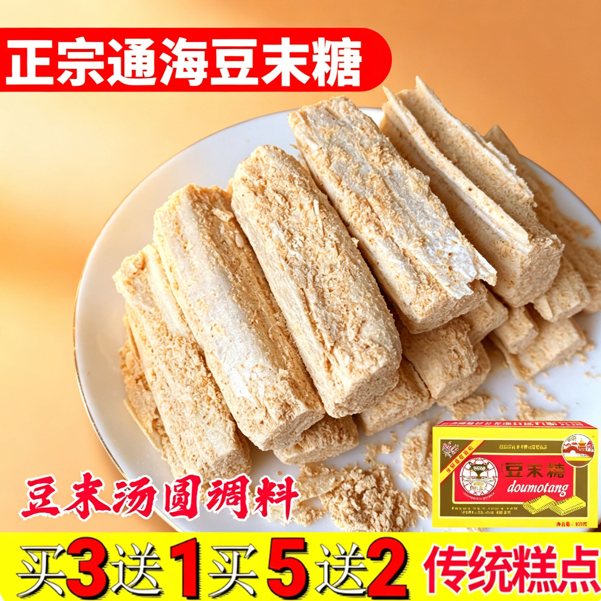 云南通海九龙池豆末糖 手工黄豆酥糖 入口即化传统茶点 特产零食