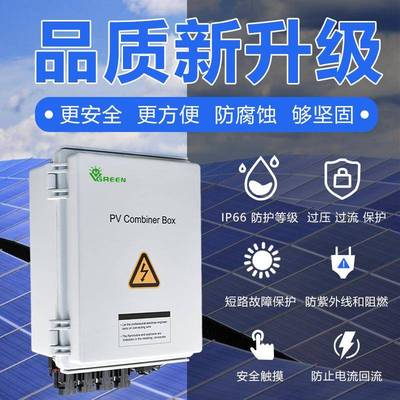 太阳能壳汇流流500V44进1出550V塑光伏直汇流箱光伏并网成套汇流
