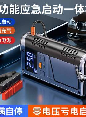 汽车应启动电源充气体机充气泵电瓶亏电救援搭电强85264宝启一急