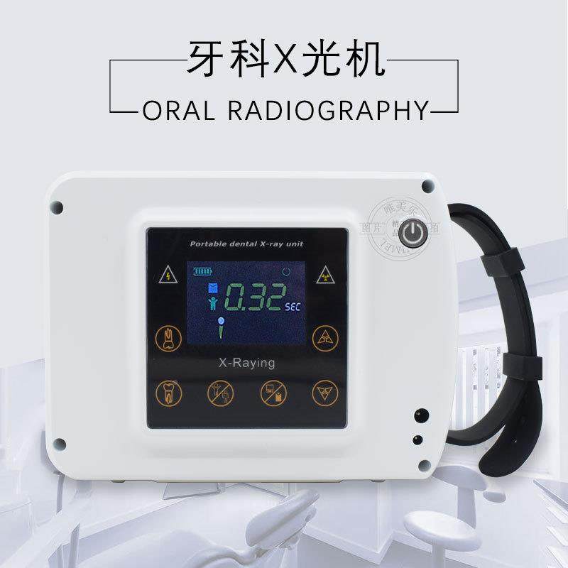 牙科X光片机便携式数字传感器套装口腔小牙医机MH高宠清拍摄物院